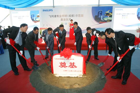 1300504_Philips-Groundbreaking-Ceremony-in-Chengdu